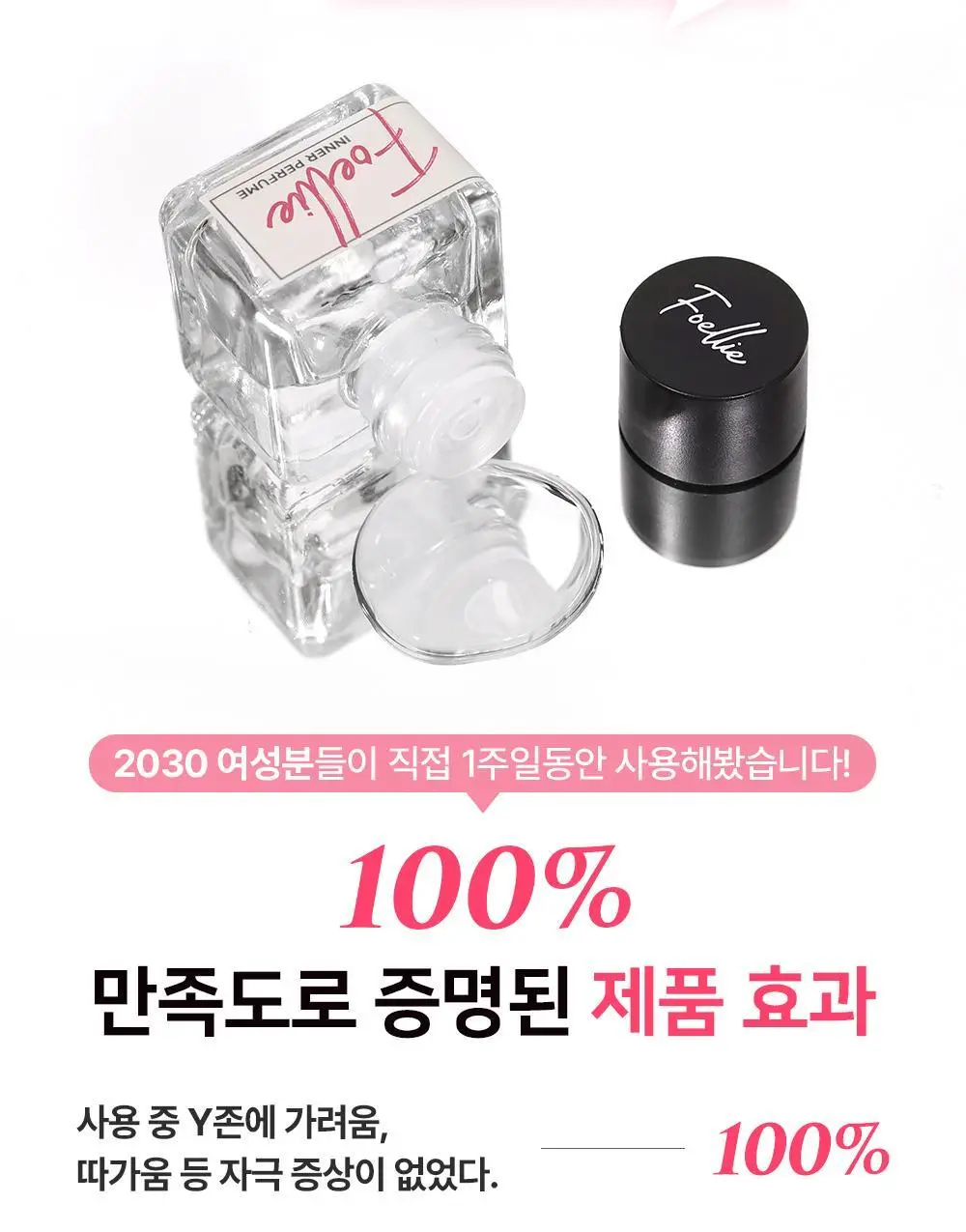 [Y존케어] 포엘리에 페미닌 이너퍼퓸 데일리 멀티 향수 16종 택 1 상세페이지 31